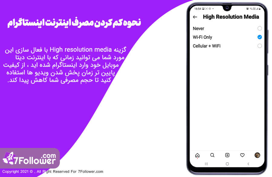 آموزش کاهش مصرف اینترنت اینستاگرام