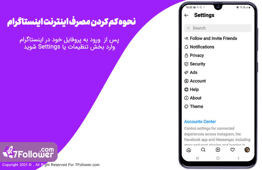 آموزش کاهش مصرف اینترنت اینستاگرام