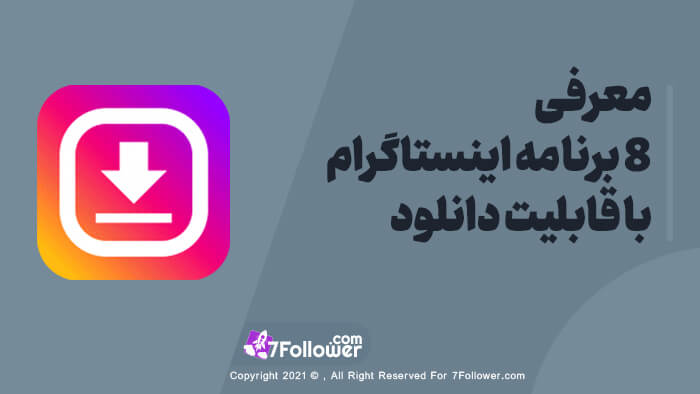 instagram with download capability