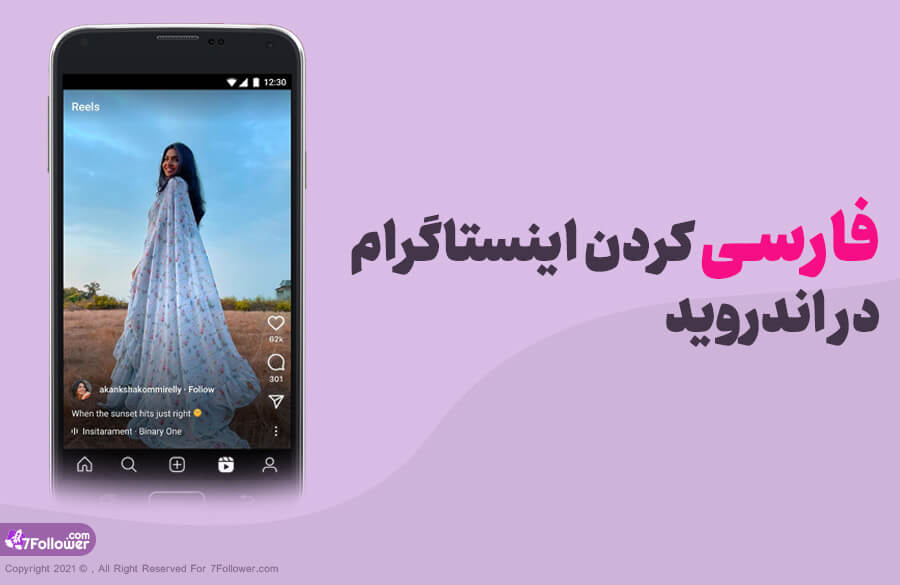 فارسی کردن اینستاگرام در اندروید